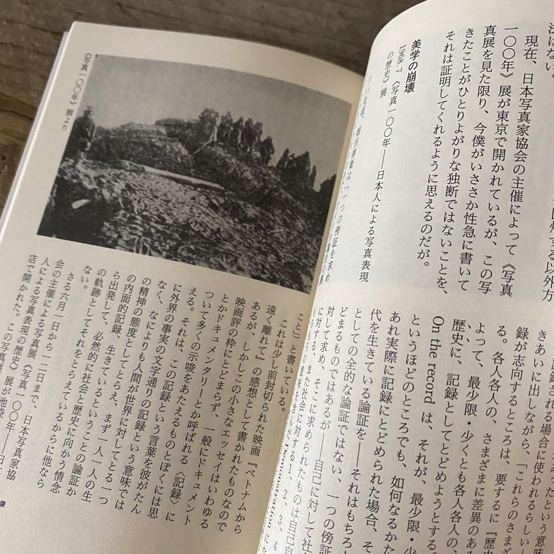 なぜ 植物図鑑か 中平卓馬映像論集 古本と新刊 Scene