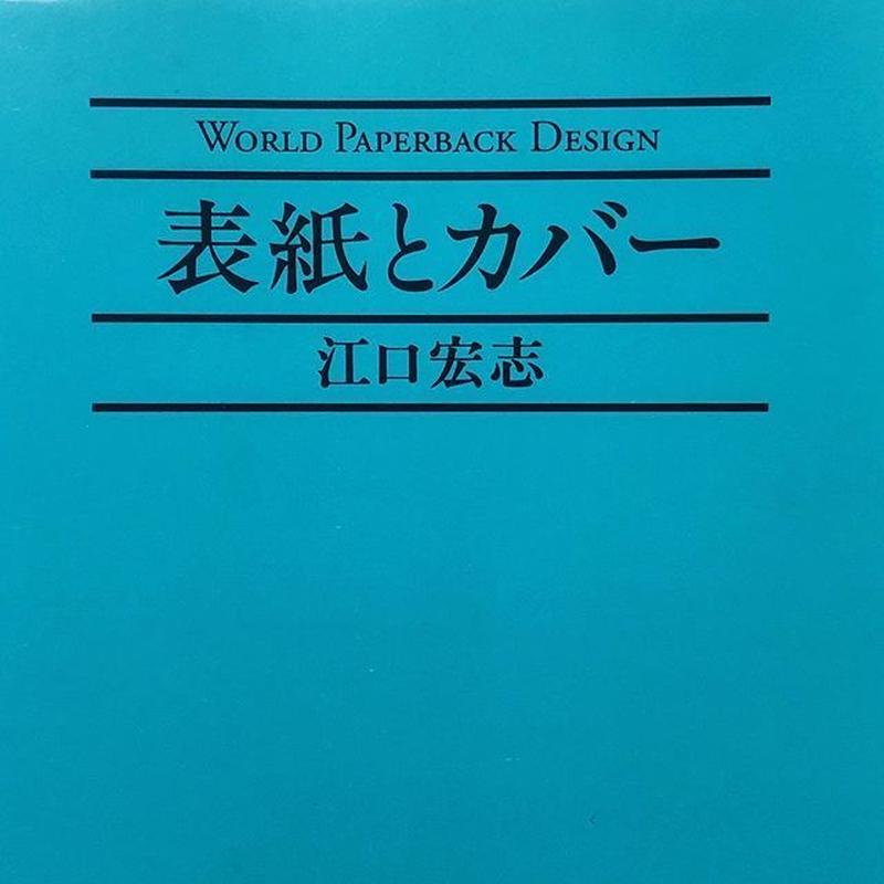 表紙とカバー 古本と新刊 Scene