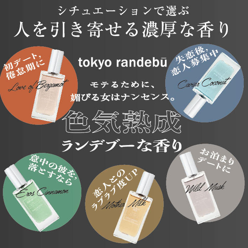 トウキョウランデブー オードトワレ 香水 香り製品の直営通販店 Scent I Land