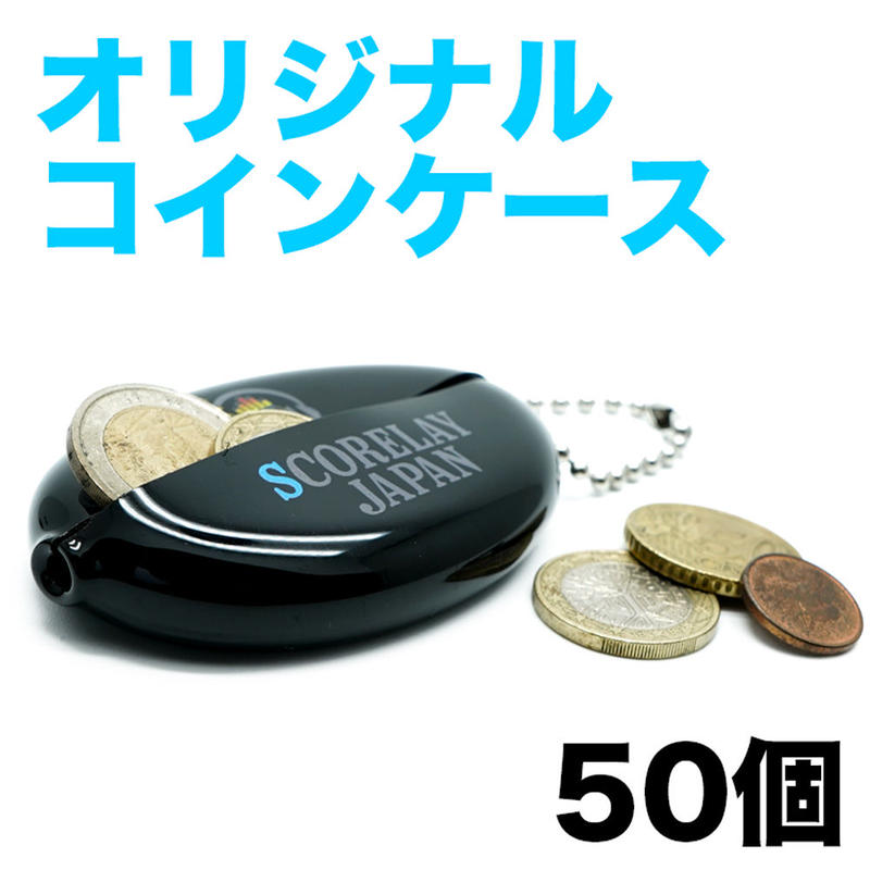 オリジナルコインケース 両面プリント 50個 決済用 Scorelay Online