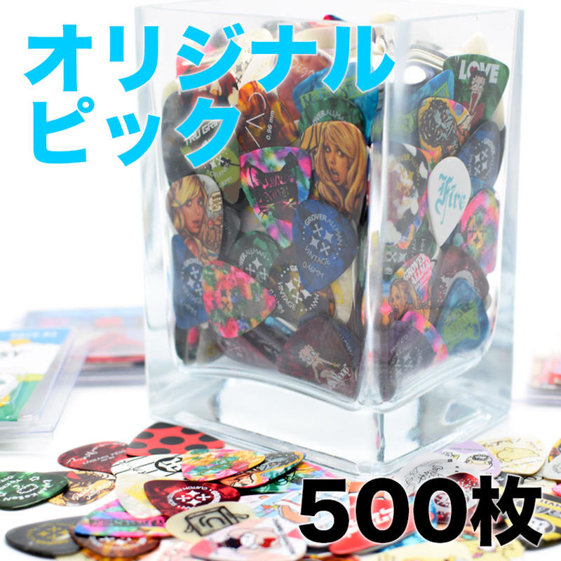 オリジナルギターピック 両面デザイン 500枚 決済用 Scorelay Onlin