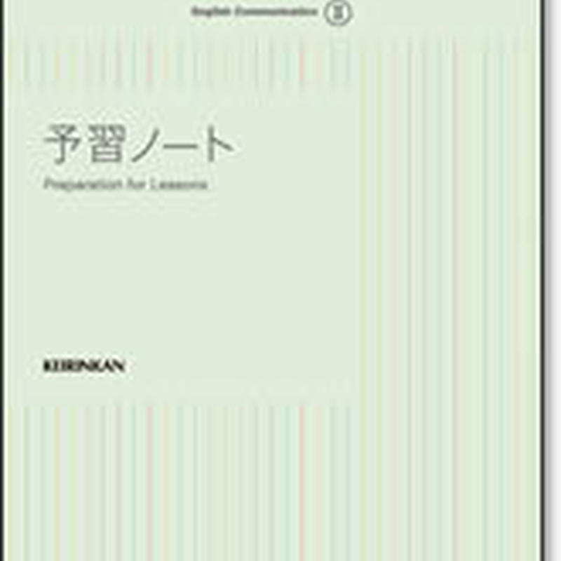 啓林館 Revised Landmark コミュニケーション英語 Ii 予習ノート 問題集本