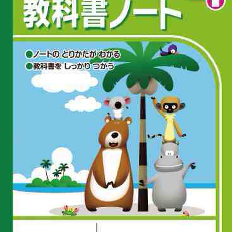 啓林館 改訂版 わくわく算数ノート 4年 1 問題集本体のみ 別冊解答なし 新品 Isbn 9 啓林館 改訂版 わくわく算数ノート 4年 1 問題集本体のみ 別冊解答なし 新品 Isbn 9