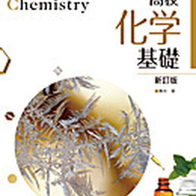 実教出版 高校教科書 高校化学基礎 新訂版 教番 化基317 新品 Isbn 978440