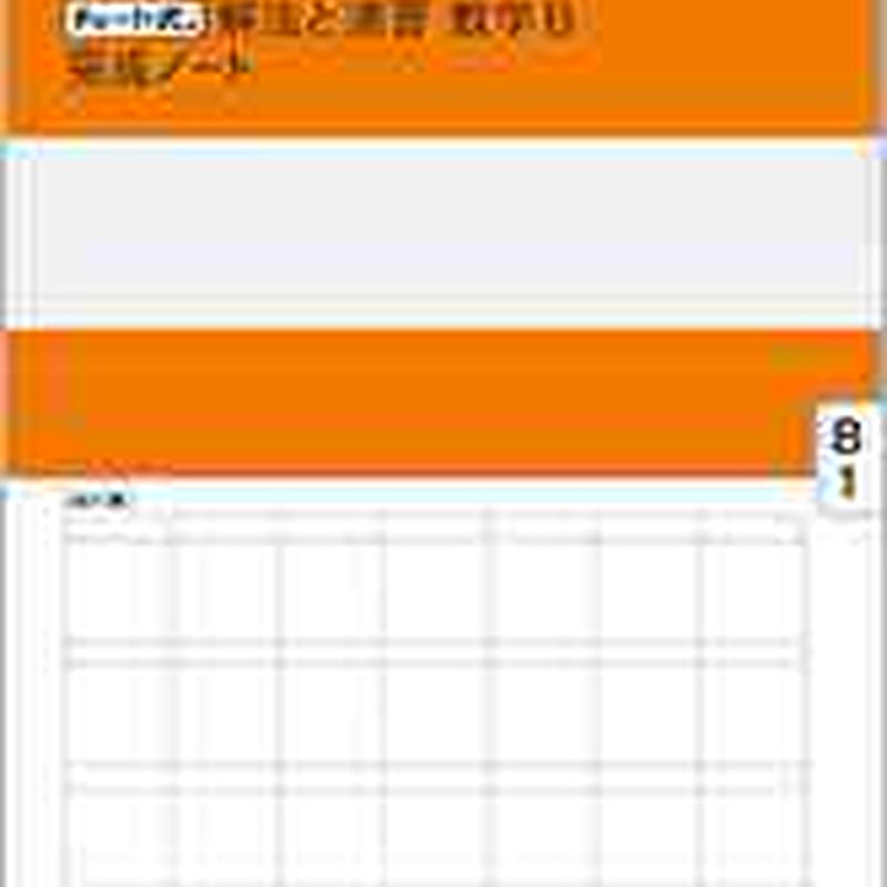 数研出版 改訂版 チャート式 解法と演習 数学b 完成ノート 数列 問題集本体のみ 別冊解答な