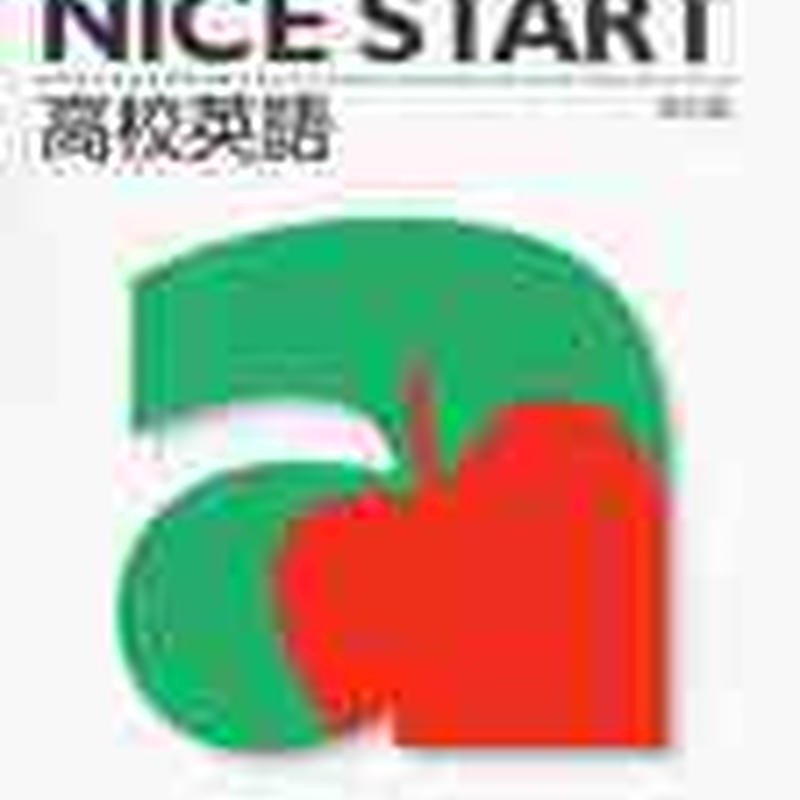文英堂 Nice Start 高校英語 問題集本体のみ 別冊解答なし 新品 Isbn 9784 文英堂 Nice Start 高校英語 問題集本体のみ 別冊解答なし 新品 Isbn 9784