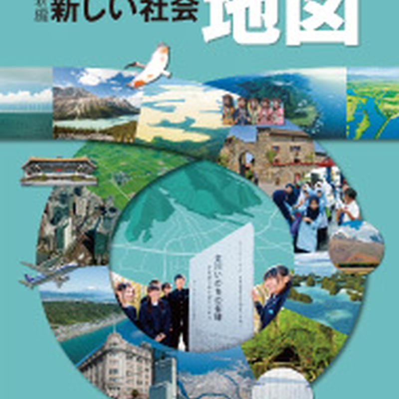 東京書籍 中学教科書 新編 新しい社会 地図 教番 地図723 新品 Isbn 東京書籍 中学教科書 新編 新しい社会 地図 教番 地図723 新品 Isbn