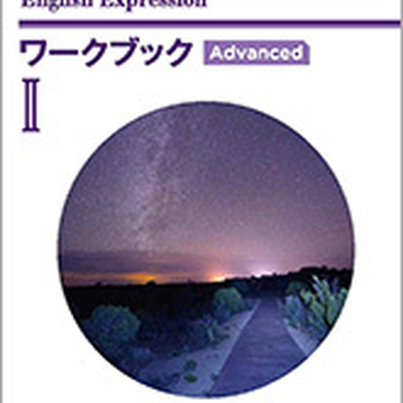 数研出版 改訂版 Polestar English Expression Ii ワークブック