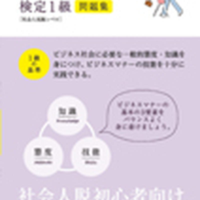 英光社 ビジネスマナー検定１級問題集 問題集本体と別冊解答つき 新品完全セット Isbn 97