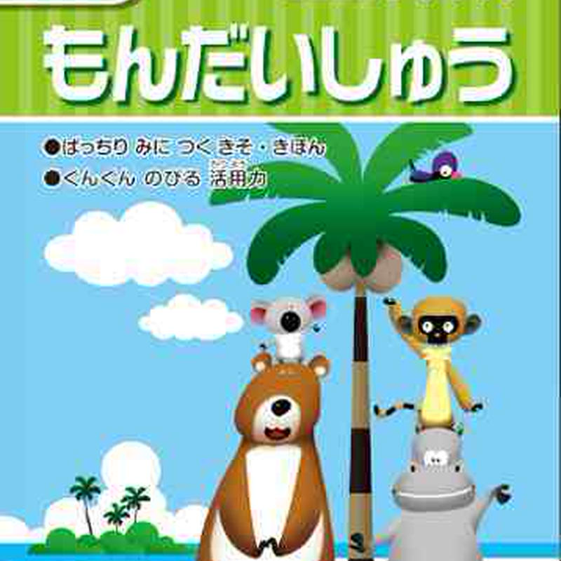 啓林館 改訂版 わくわく算数問題集 4年下 問題集本体のみ 別冊解答なし 新品 Isbn 97