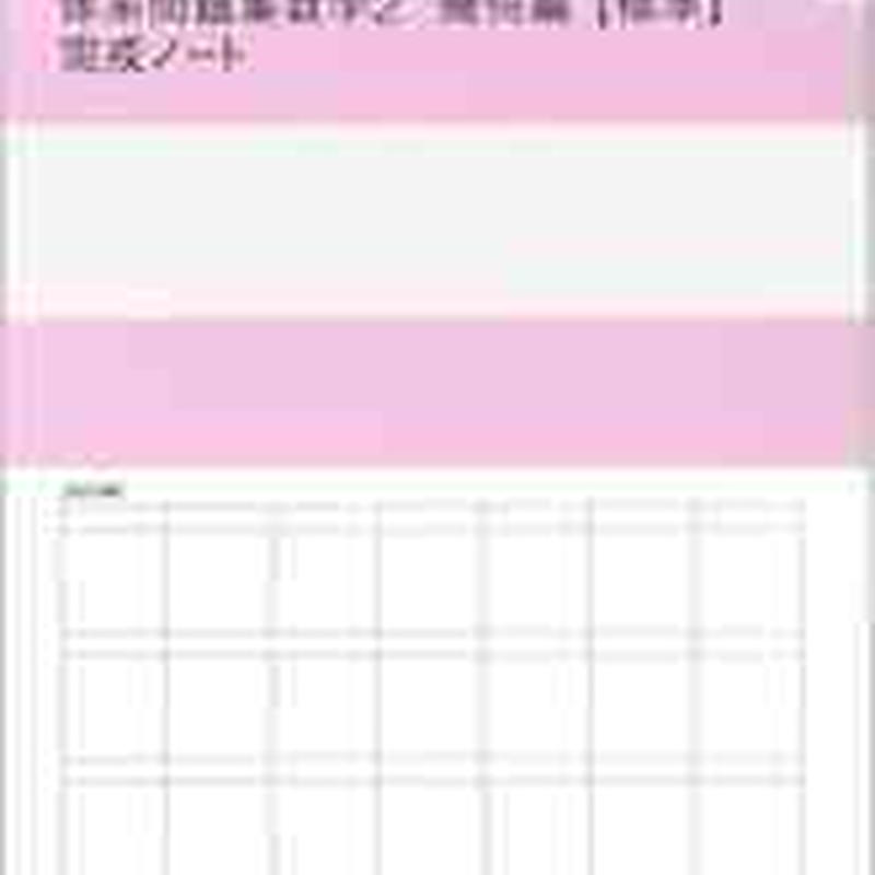 数研出版 四訂版対応 体系問題集 数学２ 幾何編 標準 完成ノート 三平方の定理 問題集本体