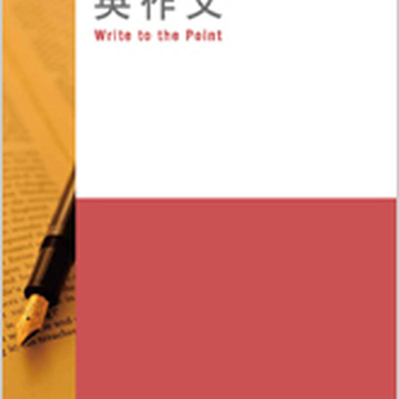 数研出版 三訂版 入試必携 英作文 Write To The Point 問題集本体のみ 別冊