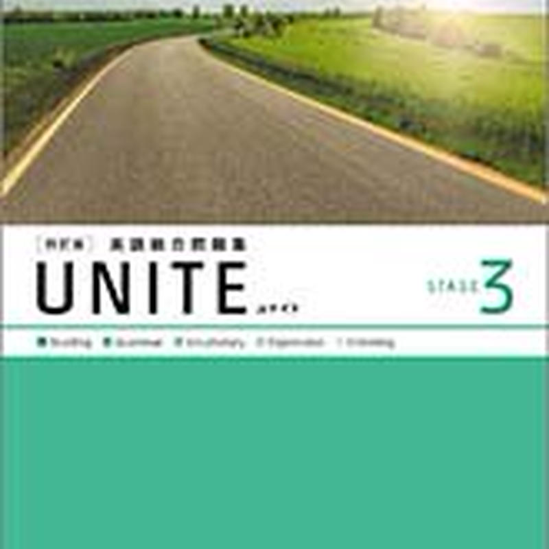 数研出版 四訂版 Unite 英語総合問題集 Stage 3 問題集本体のみ 別冊解答なし 新 数研出版 四訂版 Unite 英語総合問題集 Stage 3 問題集本体のみ 別冊解答なし 新