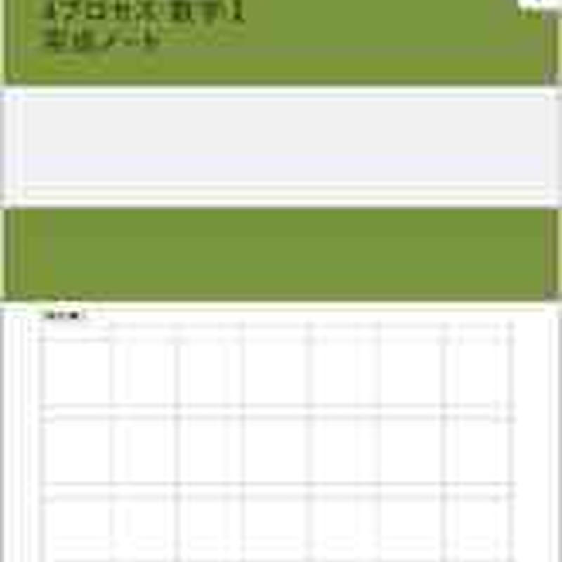 数研出版 Suken Notebook 改訂版 4プロセス数学 I 完成ノート 図形と計量