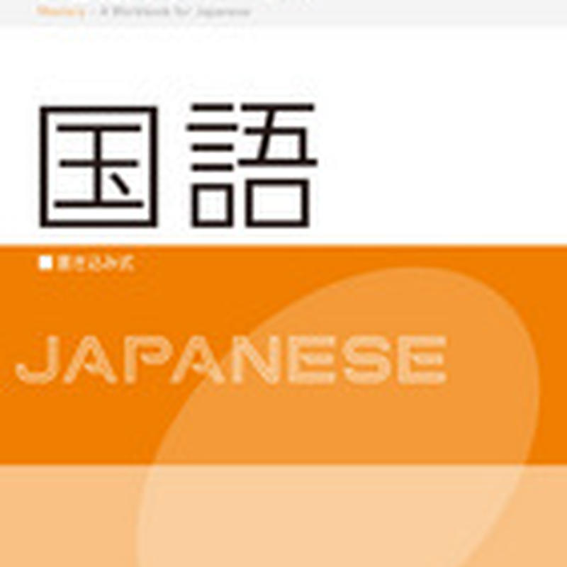 増進堂受験研究社 完成ワーク 国語 問題集本体のみ 別冊解答なし 新品 Isbn 増進堂受験研究社 完成ワーク 国語 問題集本体のみ 別冊解答なし 新品 Isbn