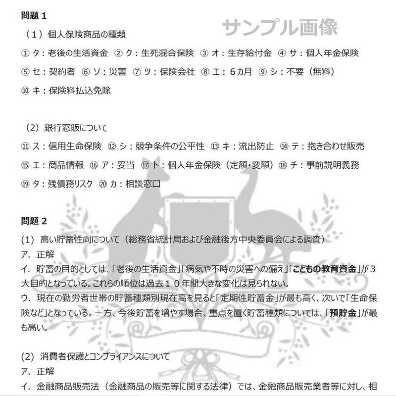 19年 平成31年 資産の運用 生保講座 過去問解答