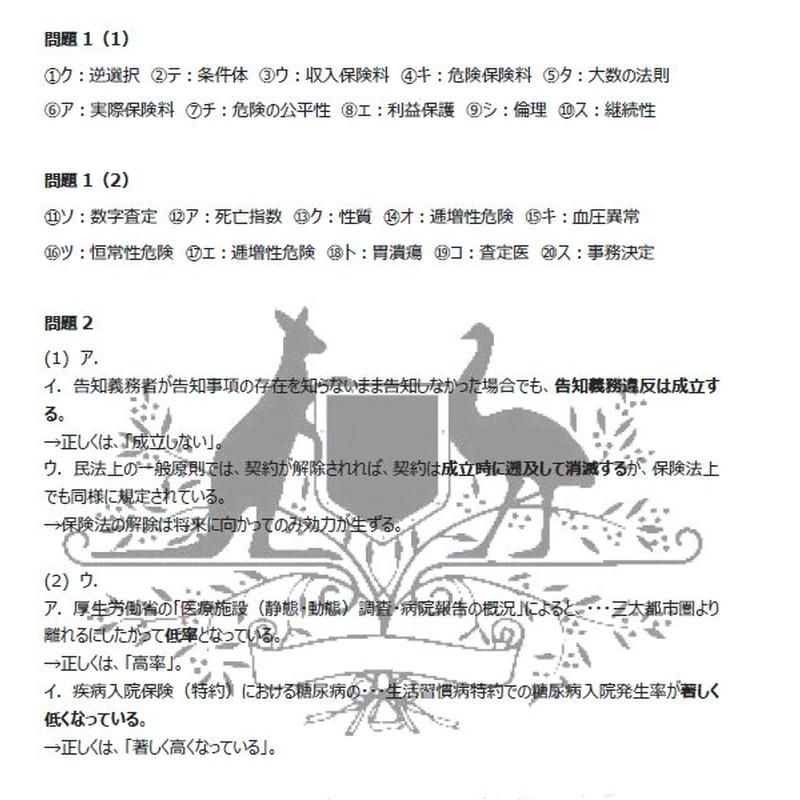 平成28年 生命保険総論 生保講座 過去問解説 平成28年 生命保険総論 生保講座 過去問解説
