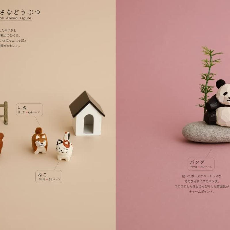 書籍 川崎誠二のちいさな木彫り 川崎 誠二 Online Shop