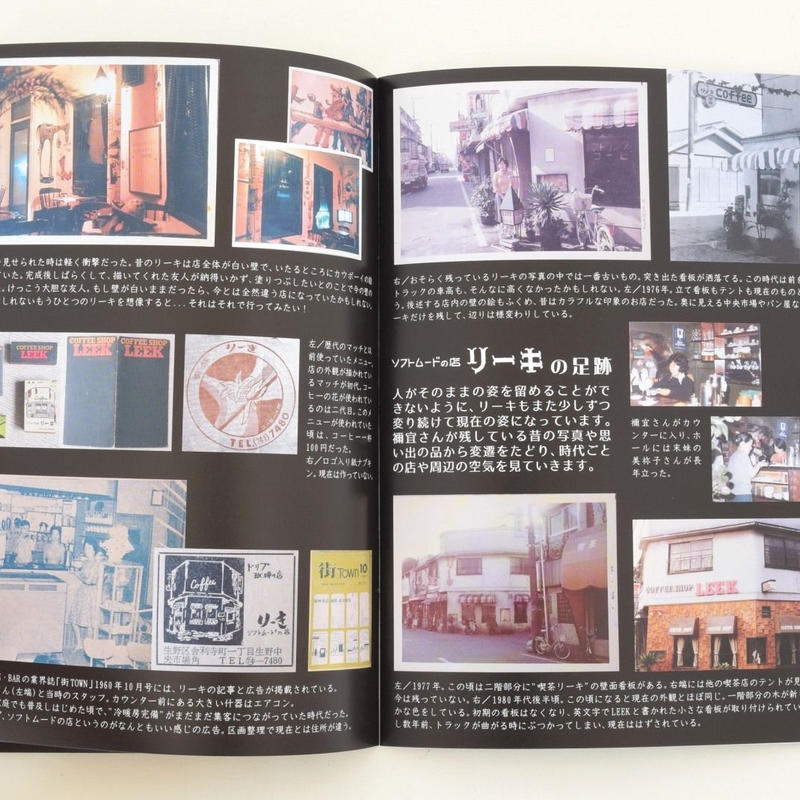 コーヒーショップリーキのこと 誠光社 通信販売