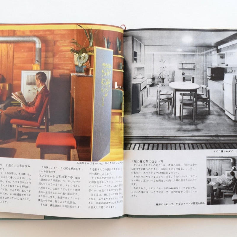 小住宅 アパート 室内デザインと家具 誠光社 通信販売