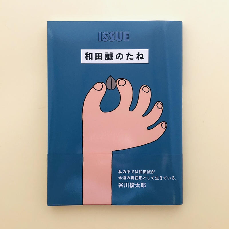 Issue 和田誠のたね 誠光社 通信販売