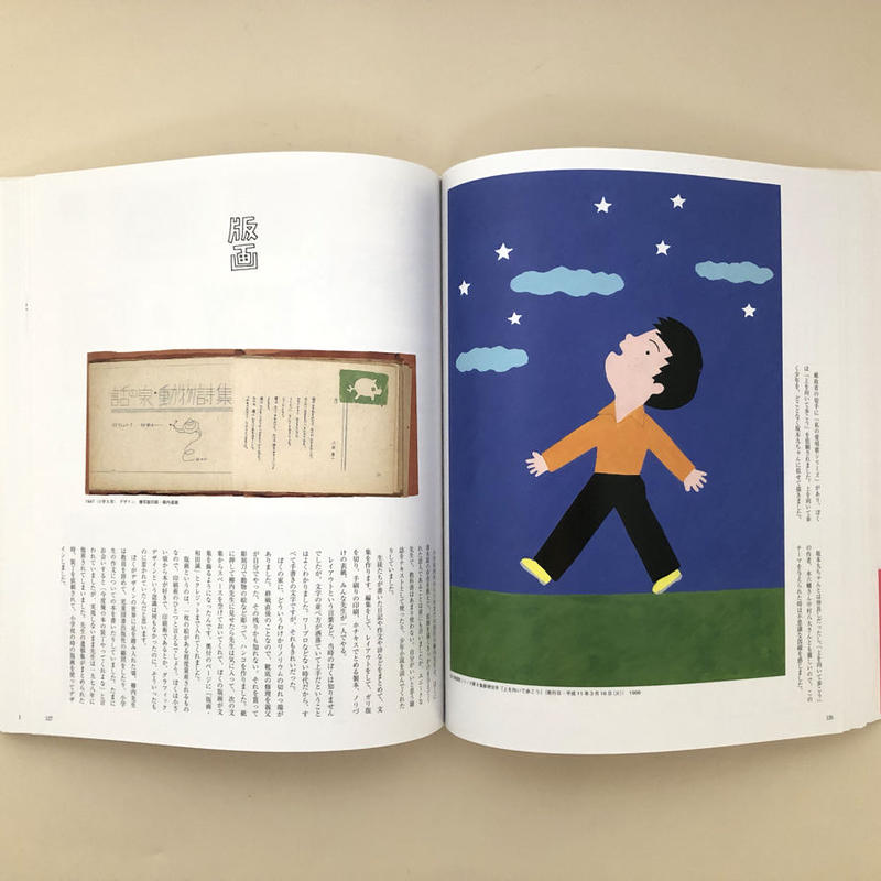 定本 和田誠 時間旅行 誠光社 通信販売