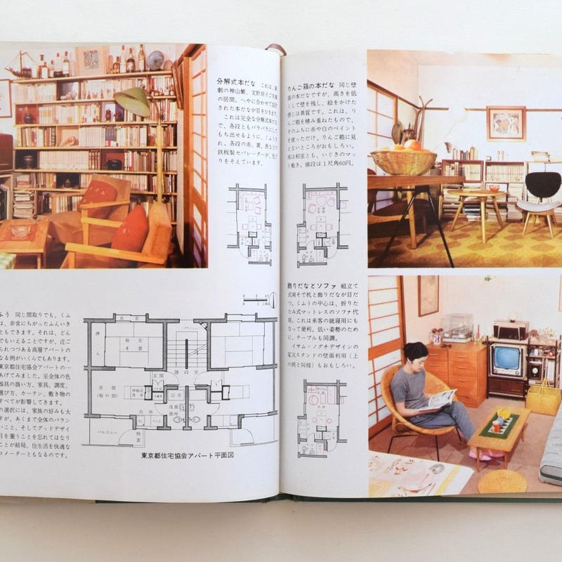 小住宅 アパート 室内デザインと家具 誠光社 通信販売