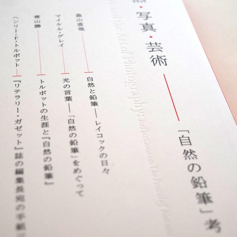 自然の鉛筆 誠光社 通信販売