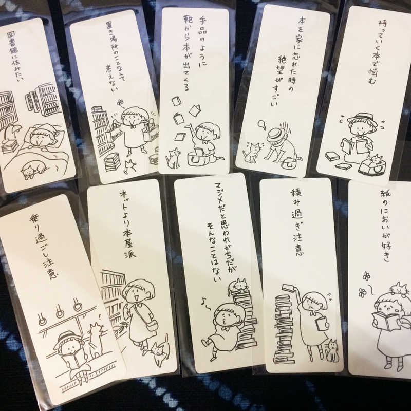 本好きあるある栞 第一弾 全10種セット 蜻蛉書房