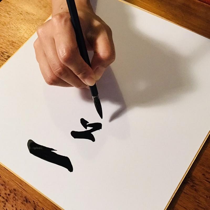 書道色紙 名言 それも人生 額付き 受注後直筆 Y4040 名言色紙 千言堂