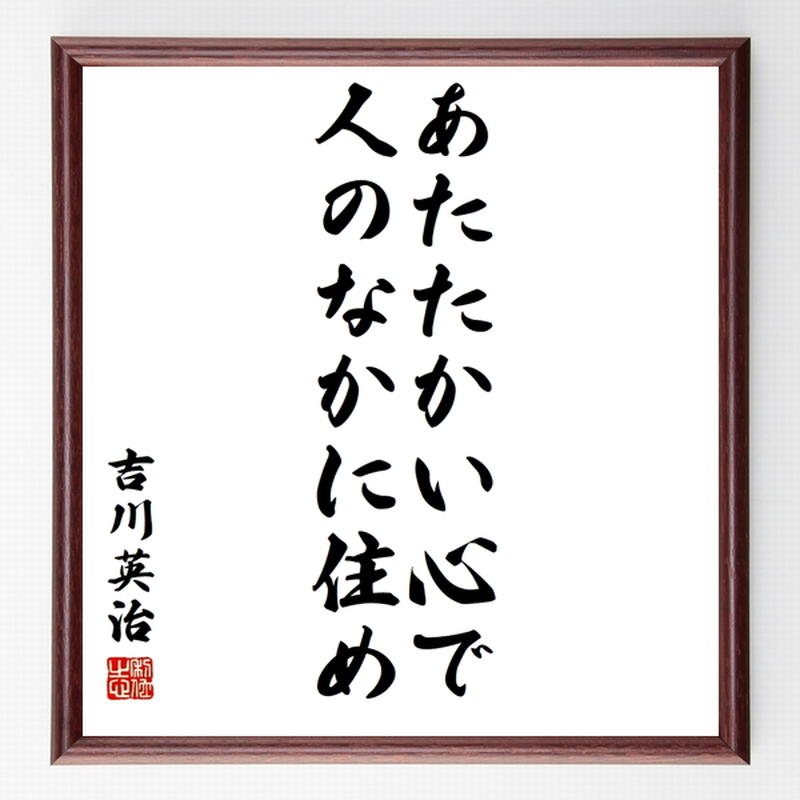 書道色紙 国木田独歩の名言 読書を廃す これ自殺なり 額付き 受注後直筆品 輪袈裟 Www Studioadventure Com