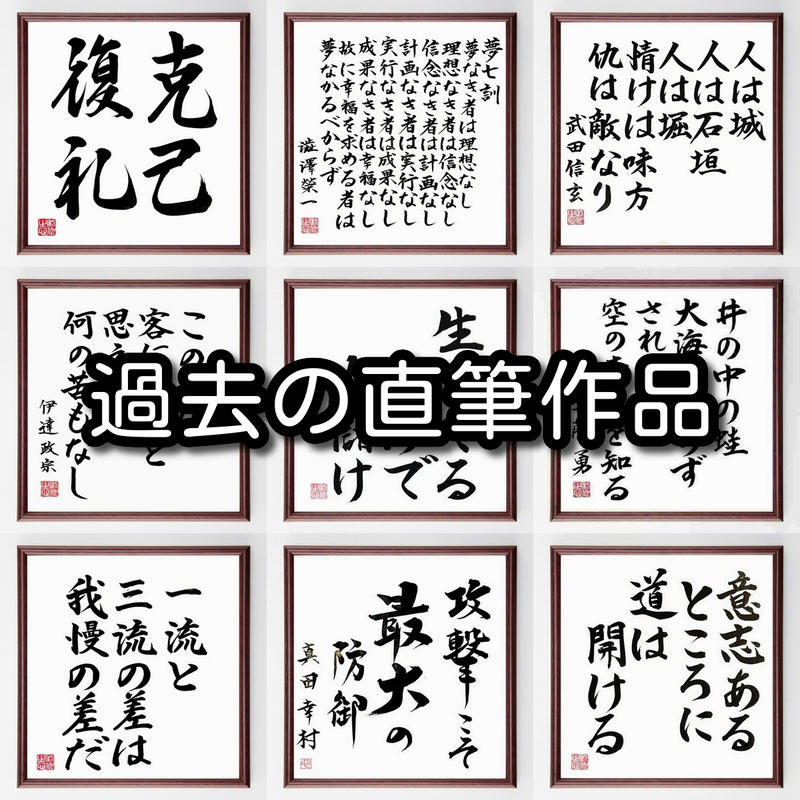 名言色紙 金のみで人は動くにあらず 大谷吉継 額付き 受注後制作 Z3528 名言色紙 千言堂