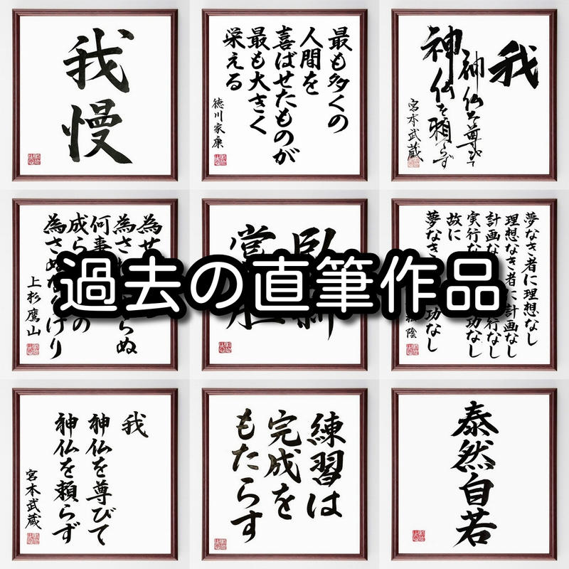 名言色紙 学問は 坂で車を押すが如し 額付き 受注後制作 Z3526 名言色紙 千言堂