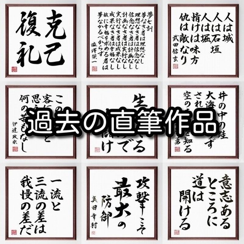 名言色紙 老いた者には知恵があり 命の長い者には悟りがある 額付き 受注後制作 Z7428