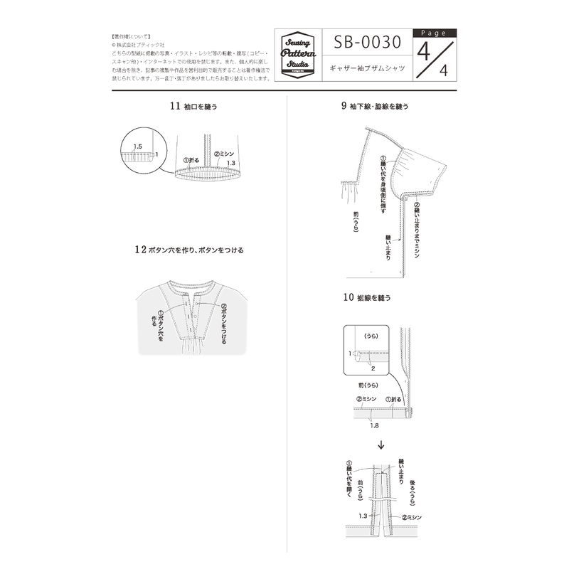 ギャザー袖ブザムシャツ Sb 0030 Sewing Pattern Studio