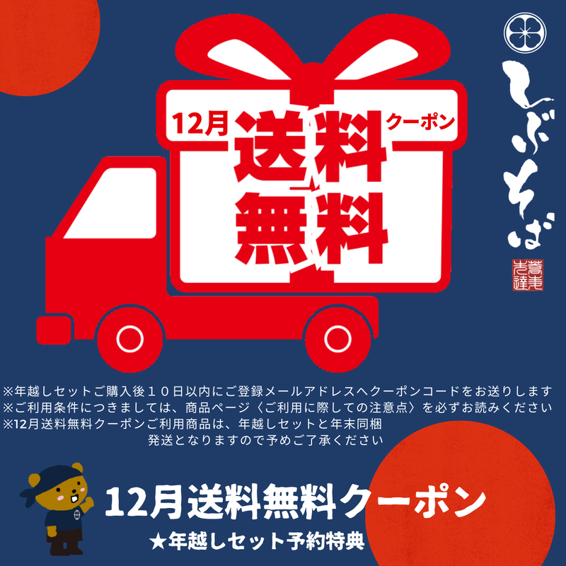 数量限定 しぶそば年越しセットa 送料無料 Shibusoba Online Store