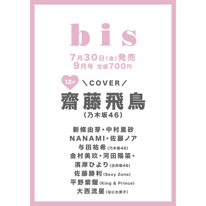 Shibuya Tsutaya限定特典ポストカード付 Bis 21年9月号 Shib