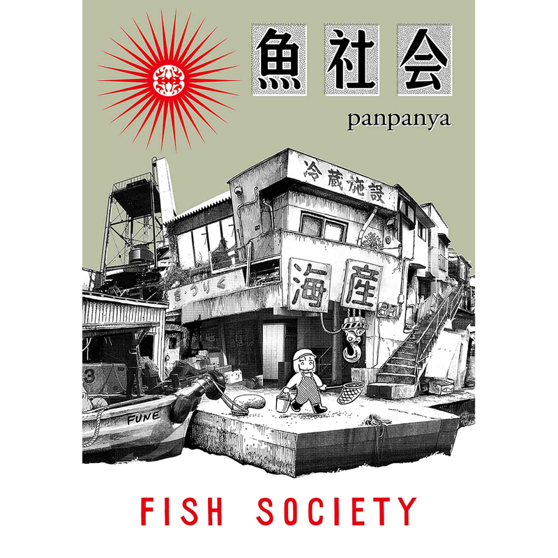 Panpanya先生直筆サイン入複写原稿応募 Shibuya Tsutaya限定描きおろしイ Panpanya先生直筆サイン入複写原稿応募 Shibuya Tsutaya限定描きおろしイ