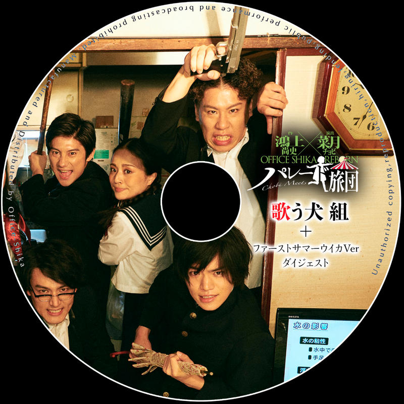 ２枚組 Office Shika Reborn Chobi Meets パレード旅団 D