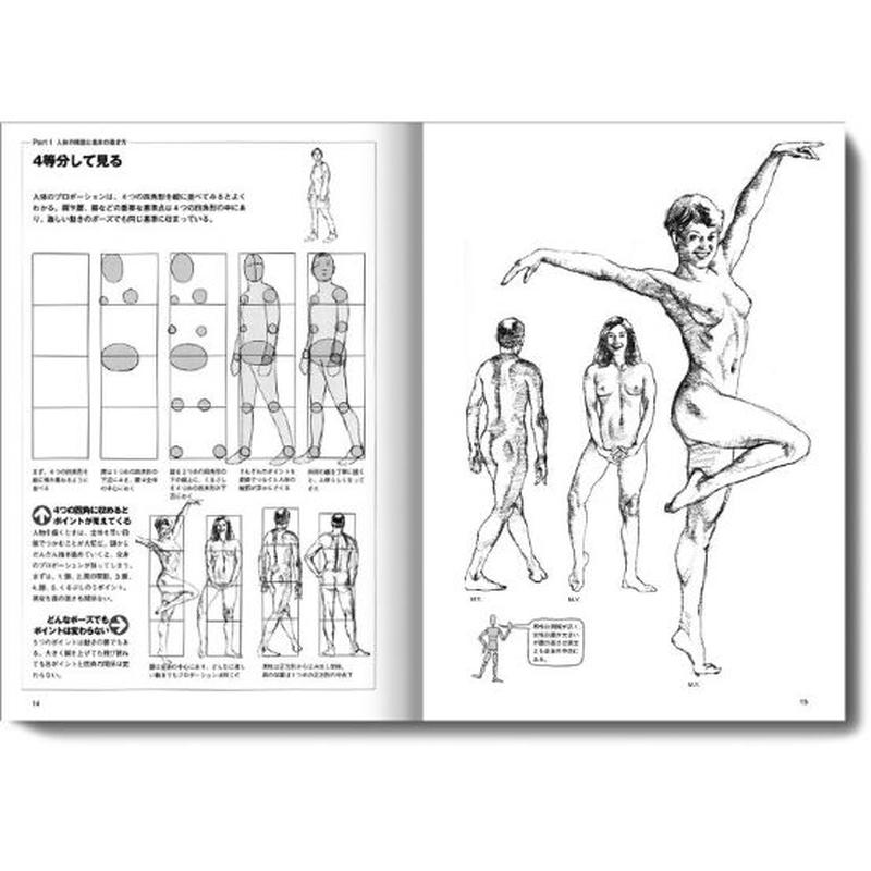 基本はかんたん 人物画 みみずくの本屋さん