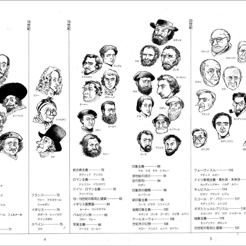 新版 イラスト西洋美術史 みみずくの本屋さん