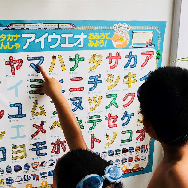 ポスター カタカナ でんしゃ アイウエオ おふろでみよう みみずくの本屋さん