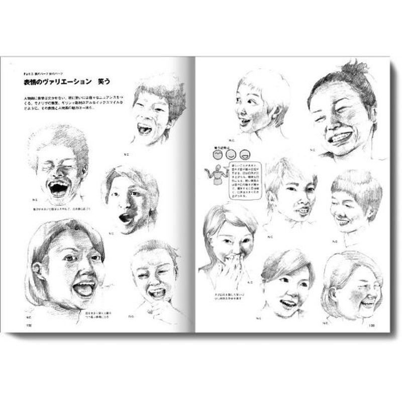 基本はかんたん 人物画 みみずくの本屋さん