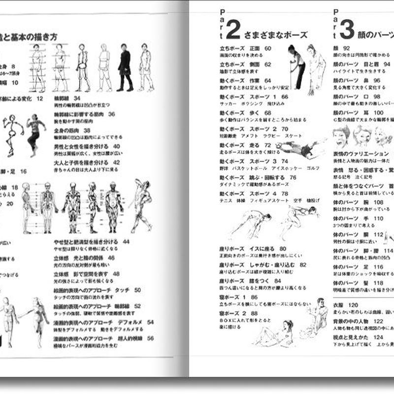 基本はかんたん 人物画 みみずくの本屋さん