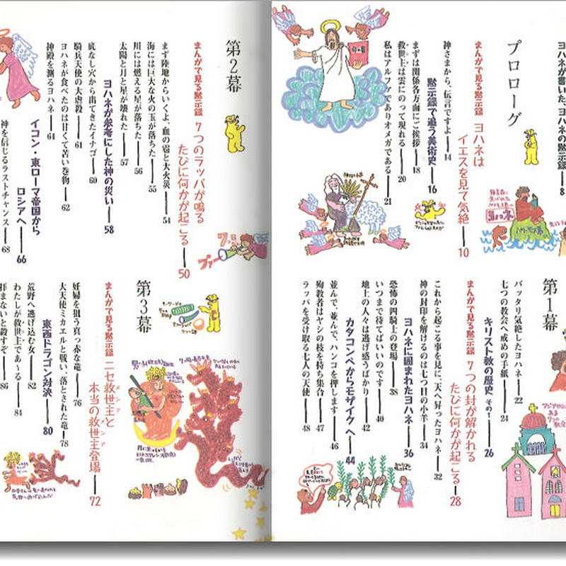 オレたちに明日はない 黙示録の解読ガイド みみずくの本屋さん