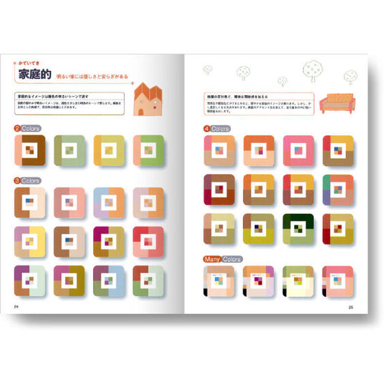 ことばでさがす ぴったり配色見本帳 みみずくの本屋さん