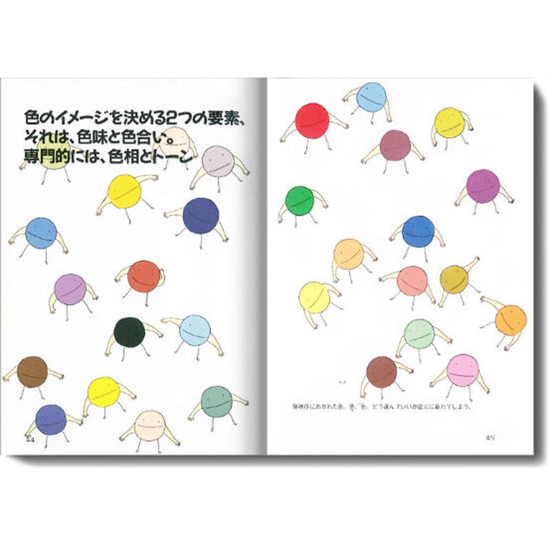 色の本棚3 自分のイメージで選ぶ配色 みみずくの本屋さん