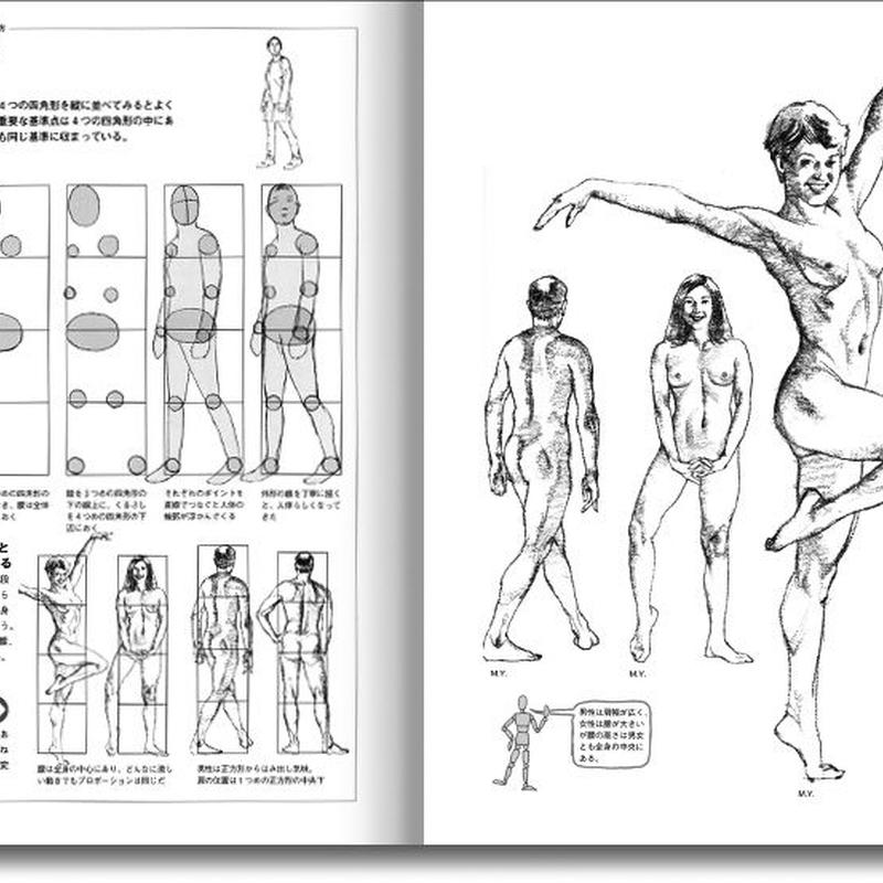 基本はかんたん 人物画 みみずくの本屋さん