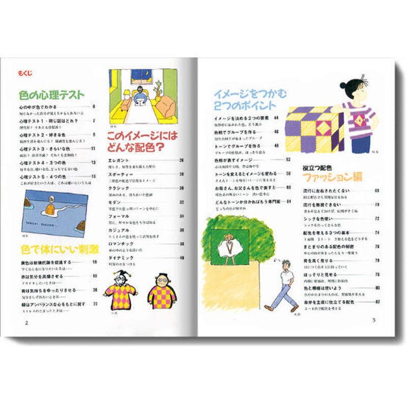 色の本棚3 自分のイメージで選ぶ配色 みみずくの本屋さん