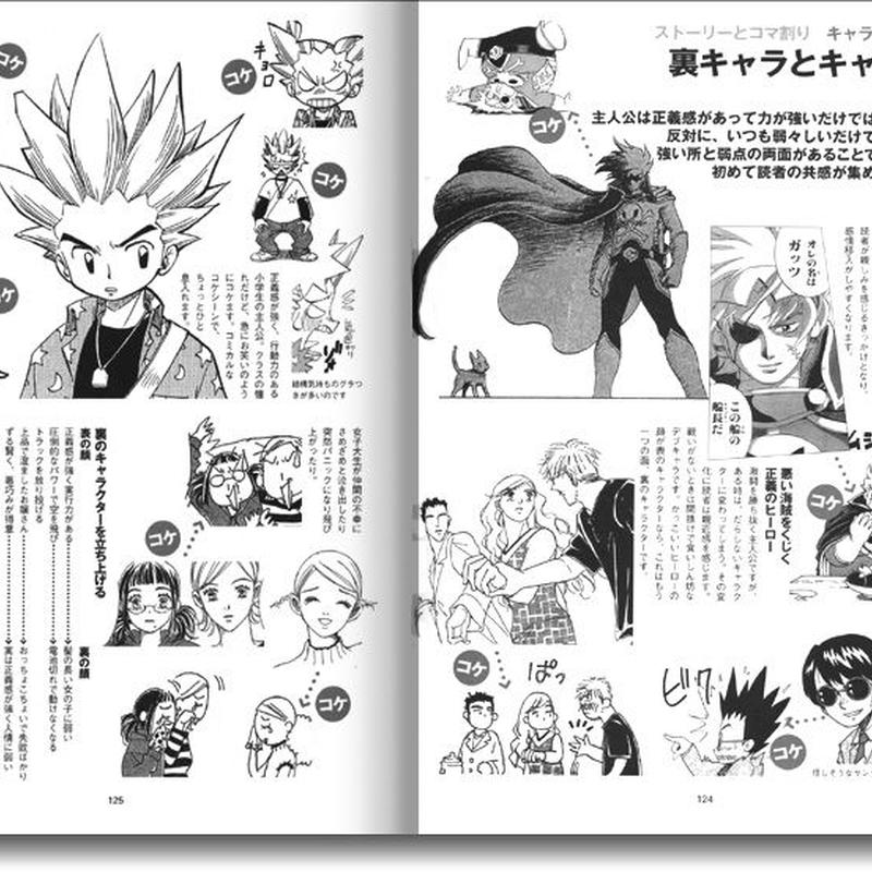 上手くなりたい マンガ超初級講座 みみずくの本屋さん
